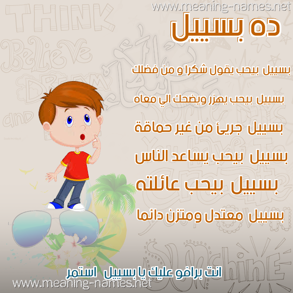 صور أسماء أولاد وصفاتهم